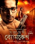 Satyanweshi Byomkesh