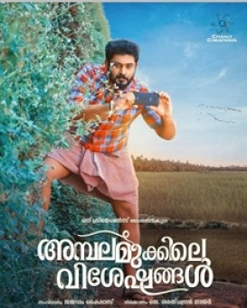 Ambalamukkile Visheshangal