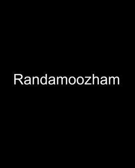 Randamoozham