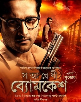 Satyanweshi Byomkesh