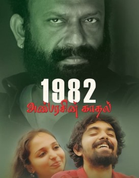 1982 Anbarasin Kaadhal