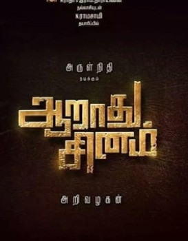 Aarathu Sinam