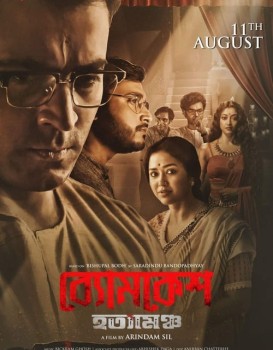 Byomkesh Hotyamancha