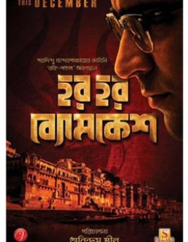 Har Har Byomkesh