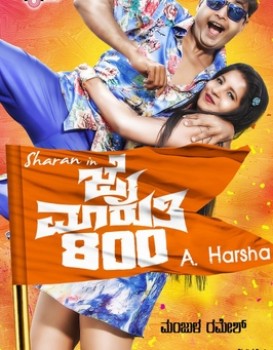 Jai Maruthi 800