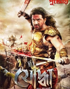 Yoddha: The Warrior