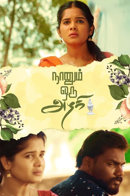 Naanum Oru Azhagi photos, Naanum Oru Azhagi Tamil movie posters, first ...