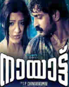 Nayattu 2021 Nayattu Movie Nayattu Malayalam Movie Cast Crew Release Date Review Photos Videos Filmiforest